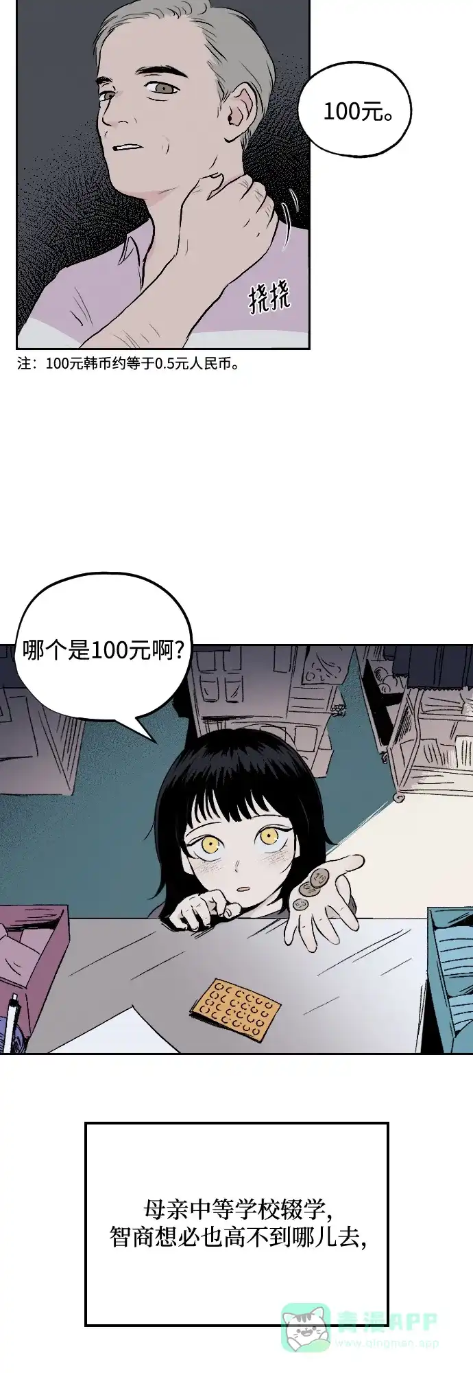 《品格试炼》[第1话] 开化 第16页