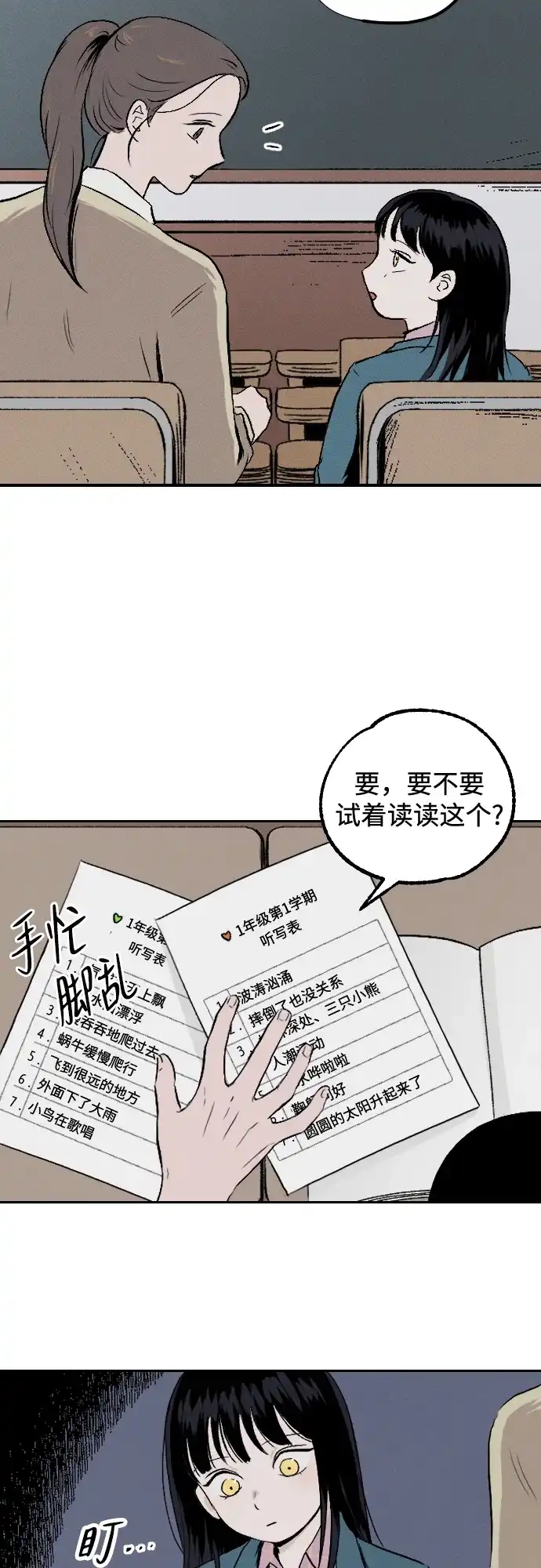 《品格试炼》[第1话] 开化 第53页