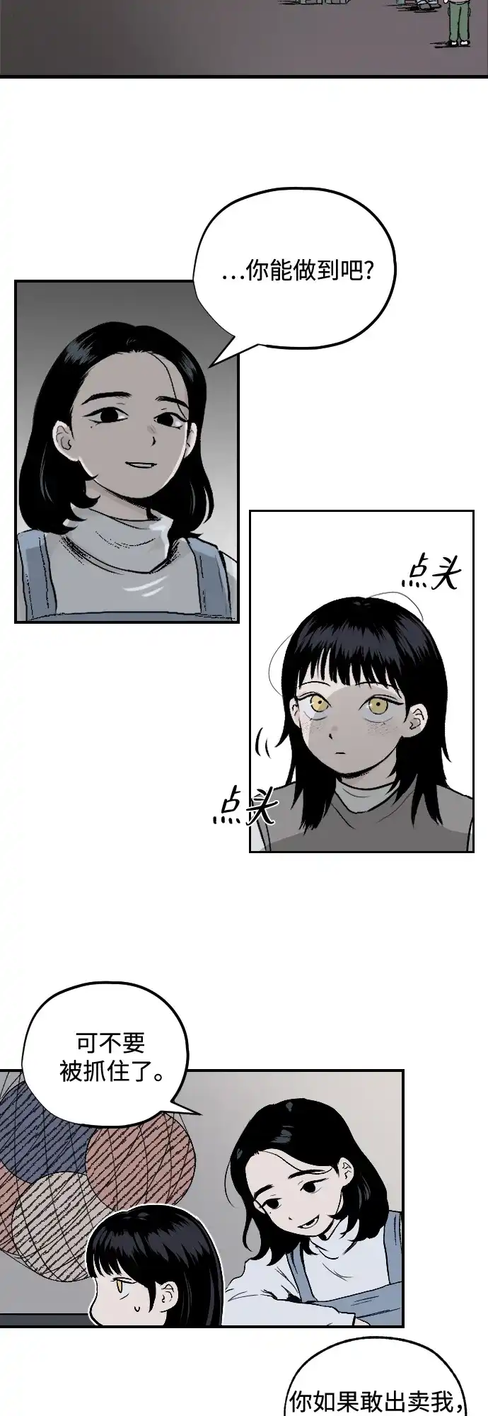 《品格试炼》[第1话] 开化 第10页