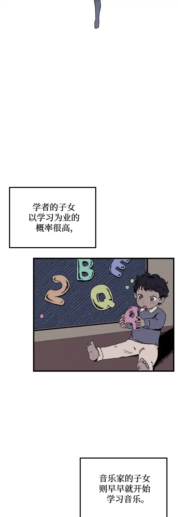 《品格试炼》[第1话] 开化 第3页
