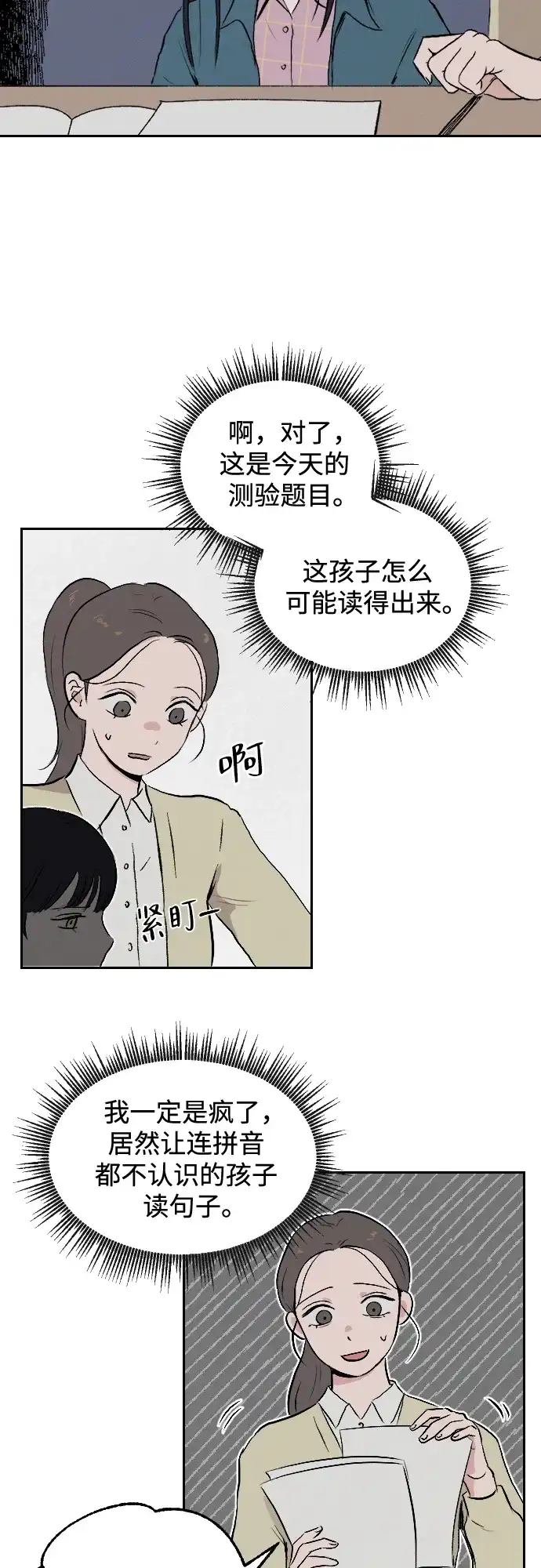 《品格试炼》[第1话] 开化 第54页