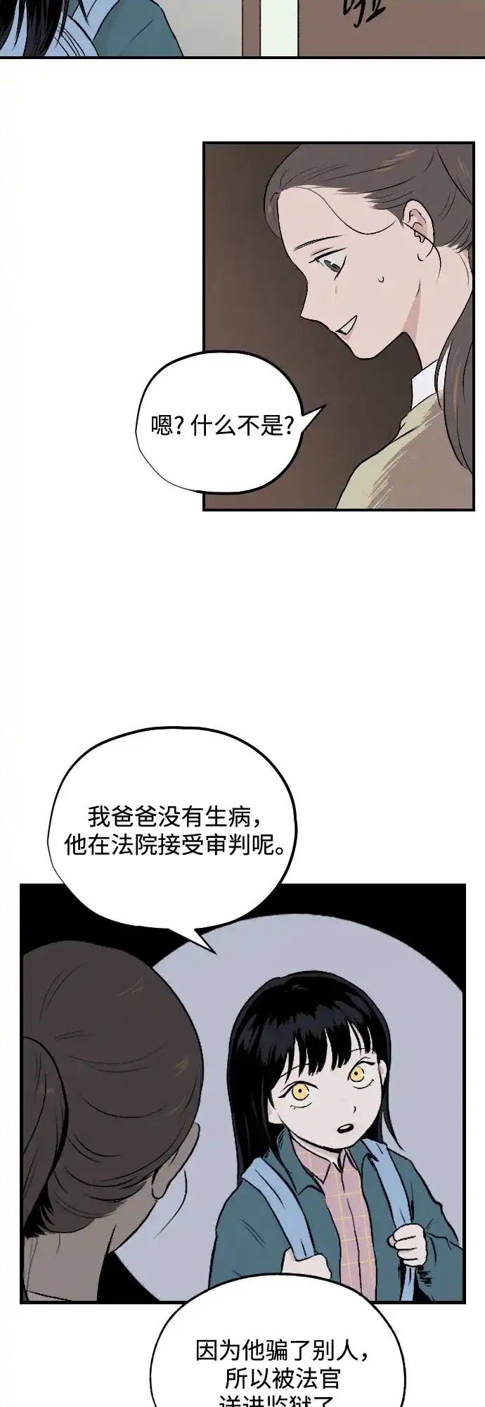 《品格试炼》[第1话] 开化 第34页
