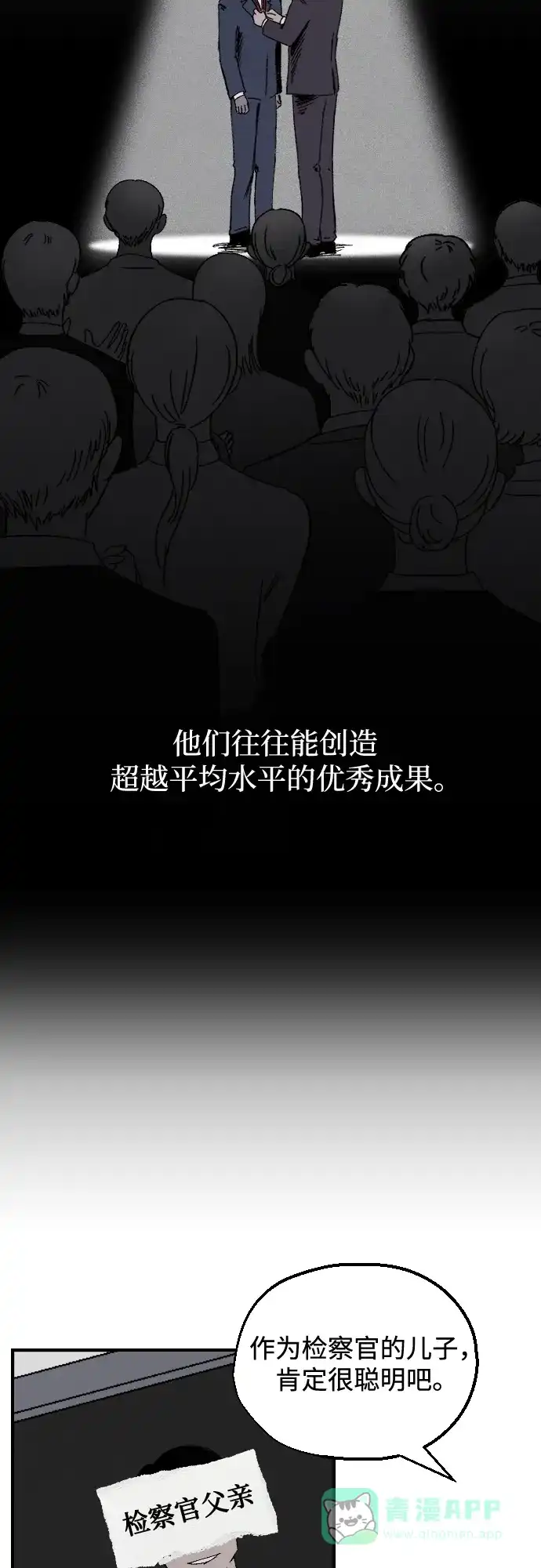 《品格试炼》[第1话] 开化 第6页
