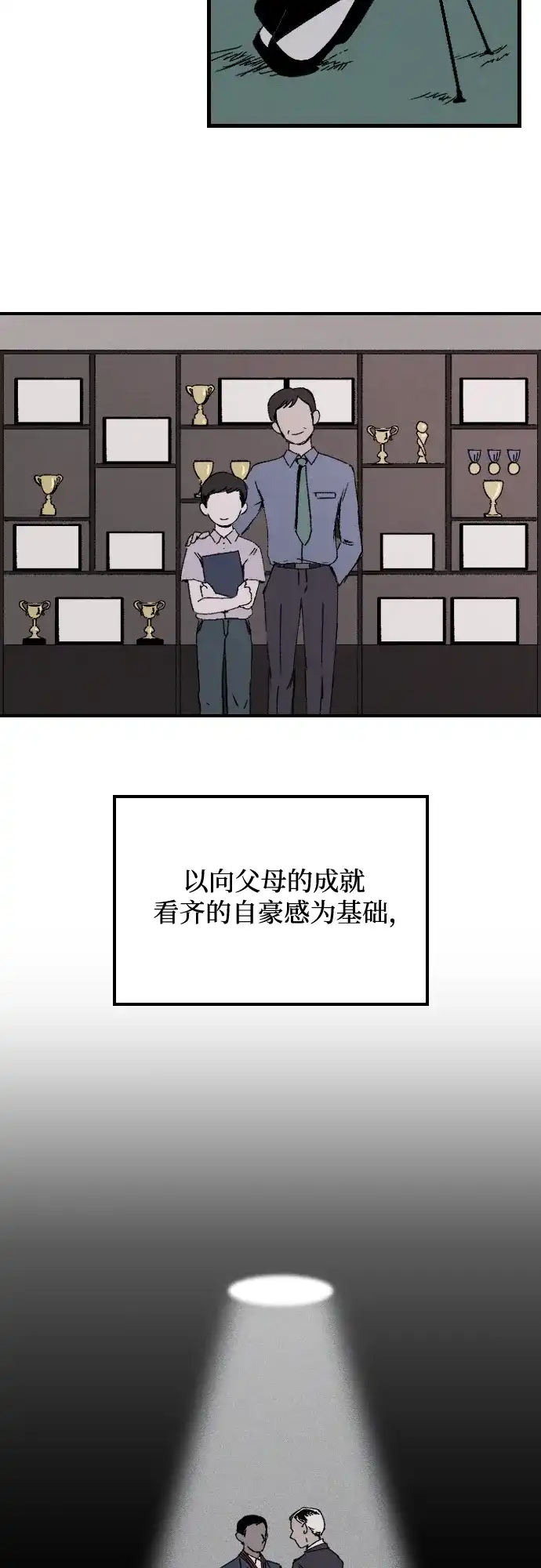 《品格试炼》[第1话] 开化 第5页