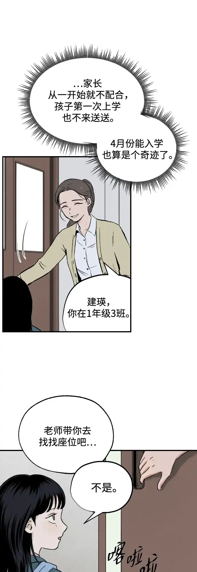 《品格试炼》[第1话] 开化 第33页