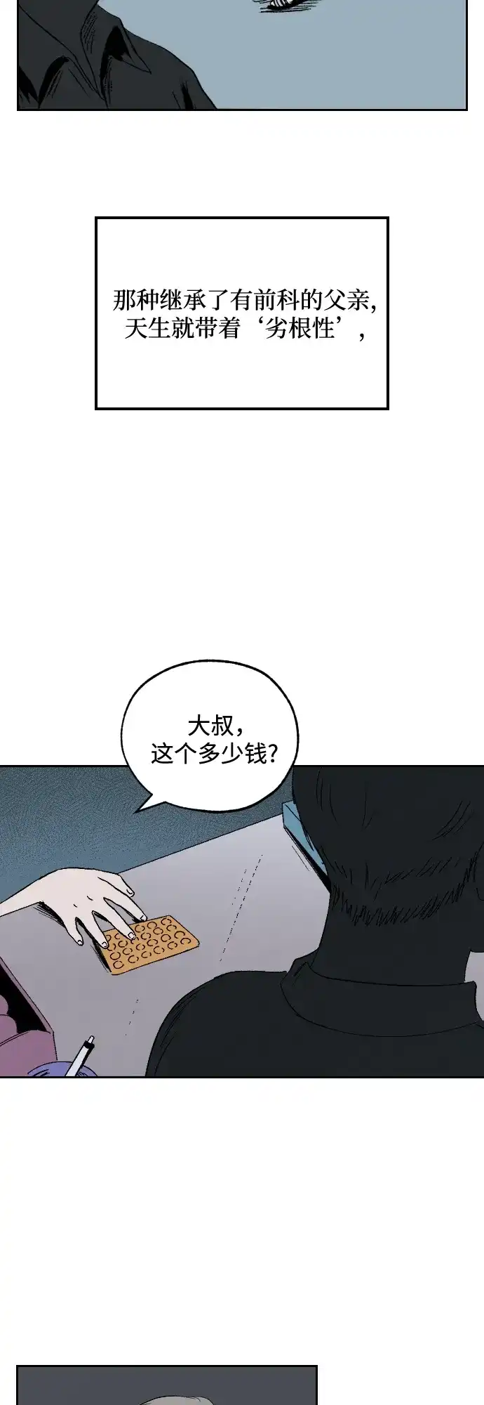 《品格试炼》[第1话] 开化 第15页