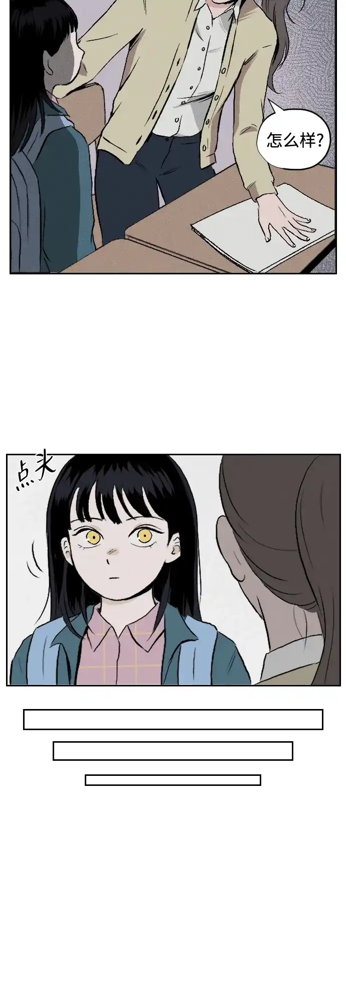 《品格试炼》[第1话] 开化 第49页