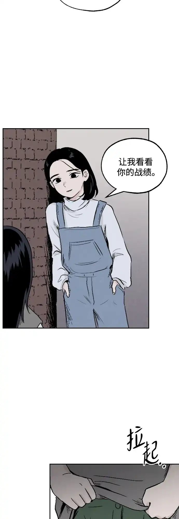 《品格试炼》[第1话] 开化 第20页