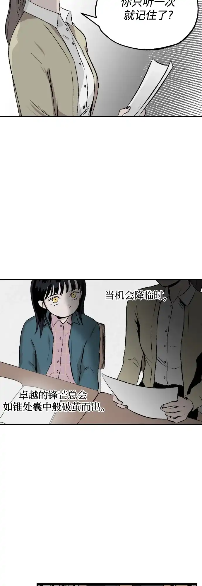 《品格试炼》[第1话] 开化 第60页