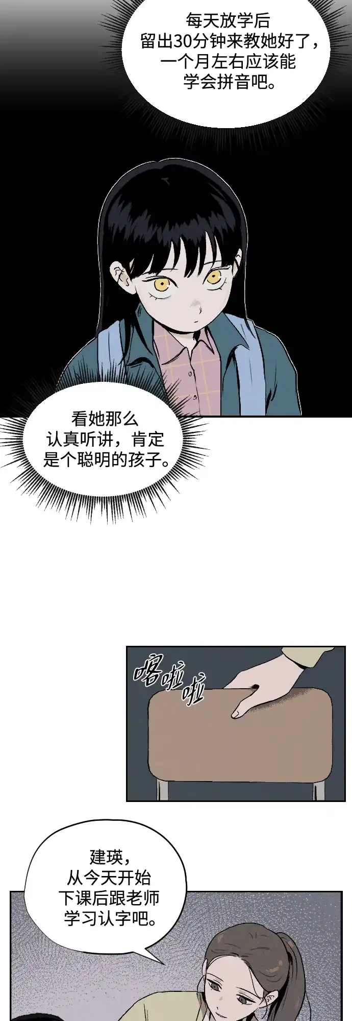 《品格试炼》[第1话] 开化 第48页