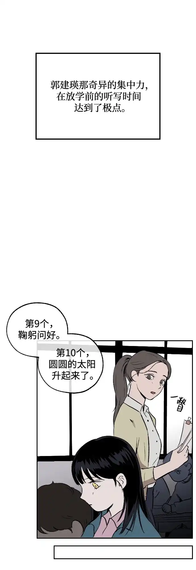 《品格试炼》[第1话] 开化 第43页