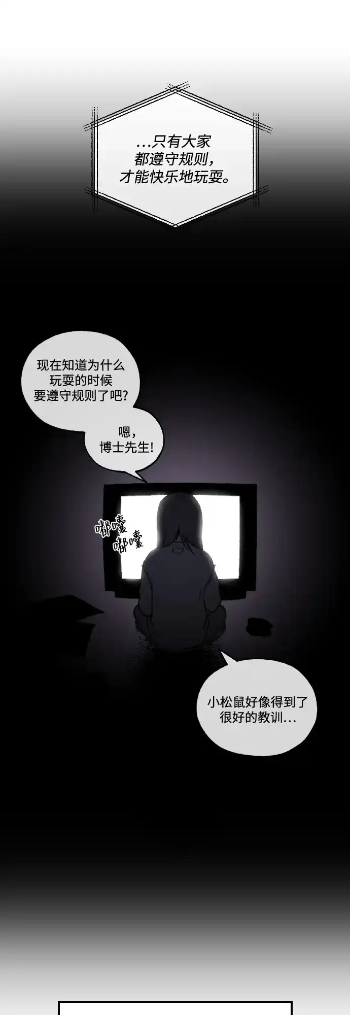 《品格试炼》[第1话] 开化 第29页