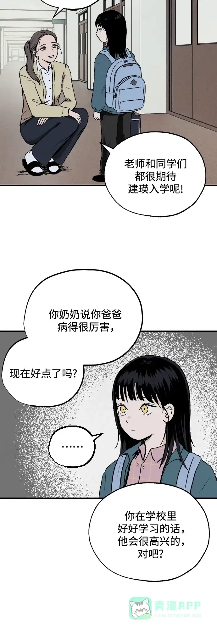 《品格试炼》[第1话] 开化 第31页