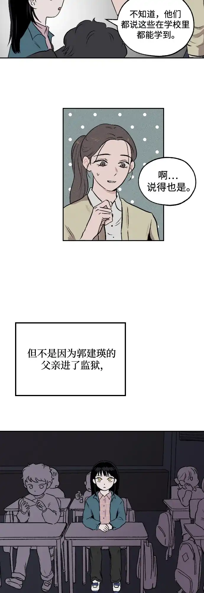 《品格试炼》[第1话] 开化 第39页