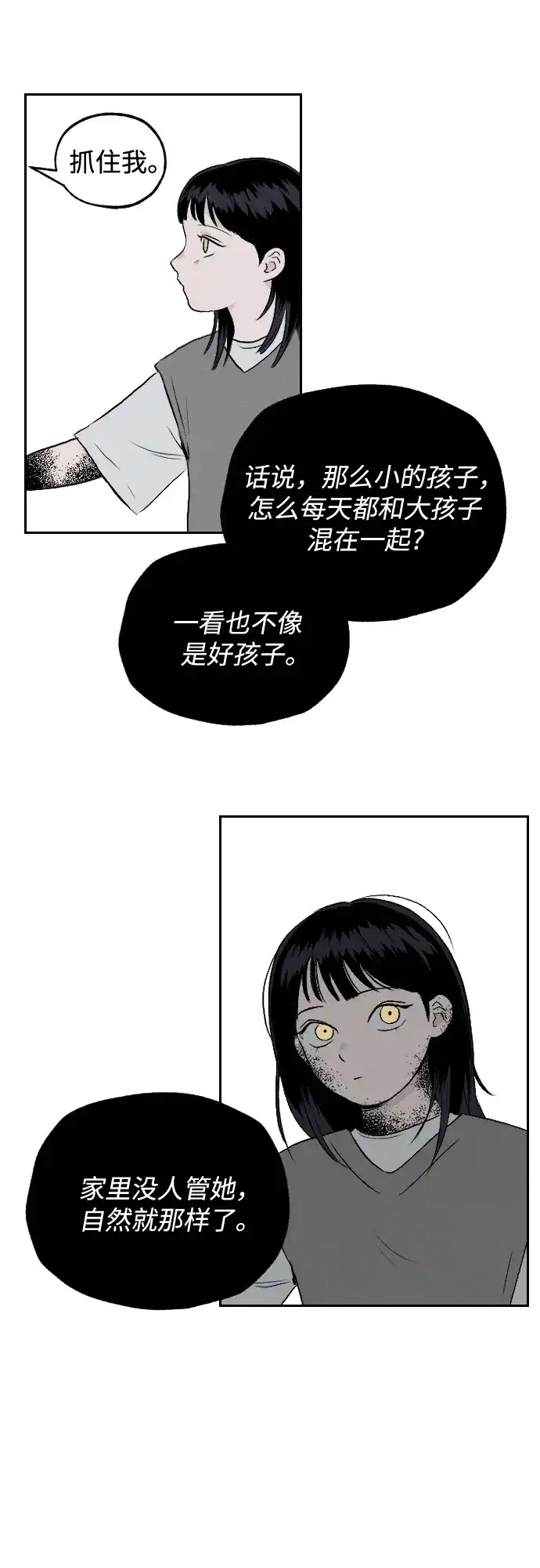 《品格试炼》[第1话] 开化 第24页