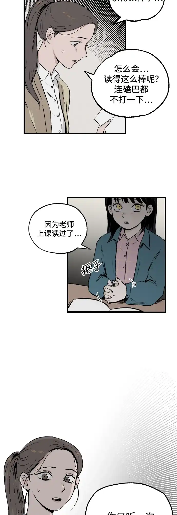 《品格试炼》[第1话] 开化 第59页