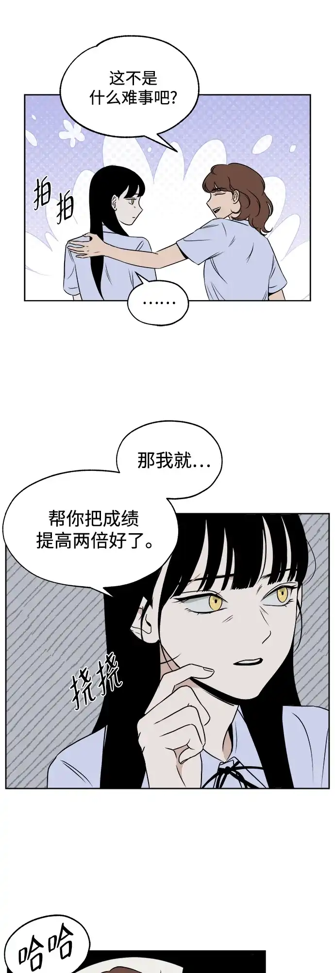 《品格试炼》[第10话] 自我证明（2） 第24页
