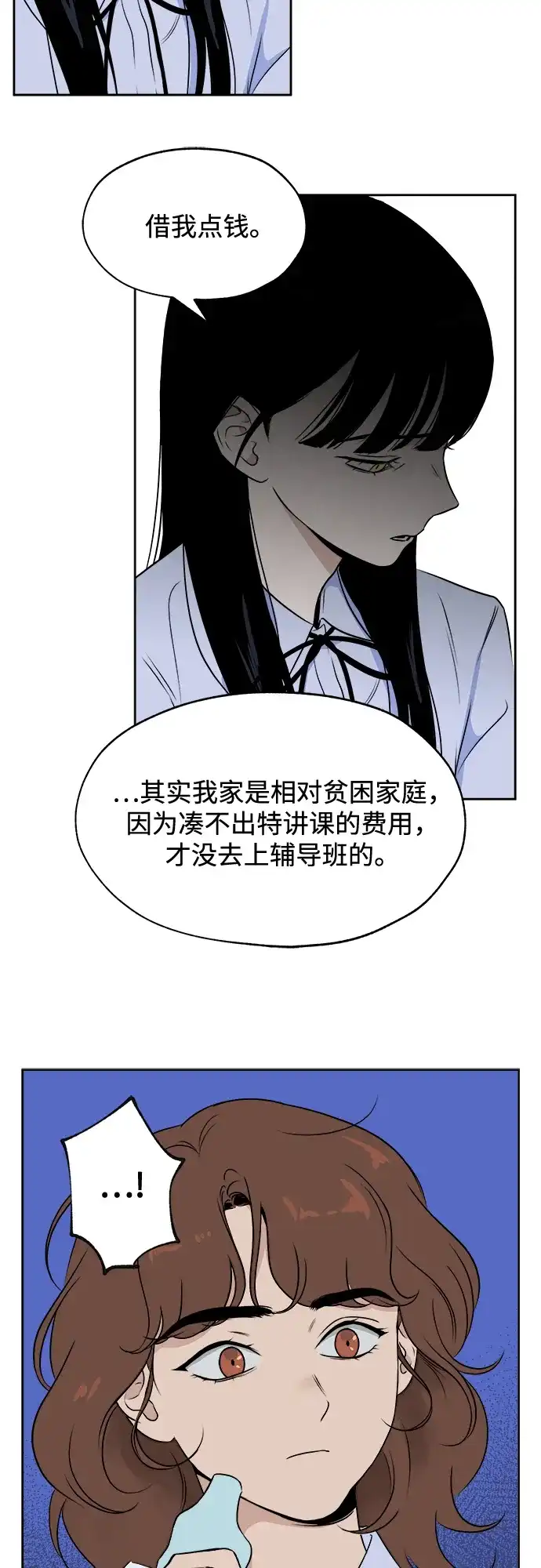 《品格试炼》[第10话] 自我证明（2） 第13页