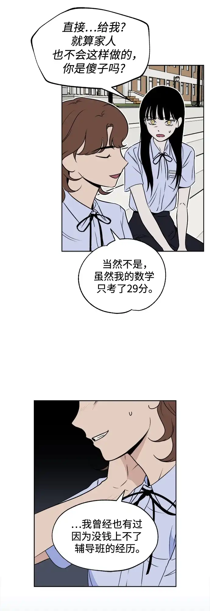 《品格试炼》[第10话] 自我证明（2） 第20页