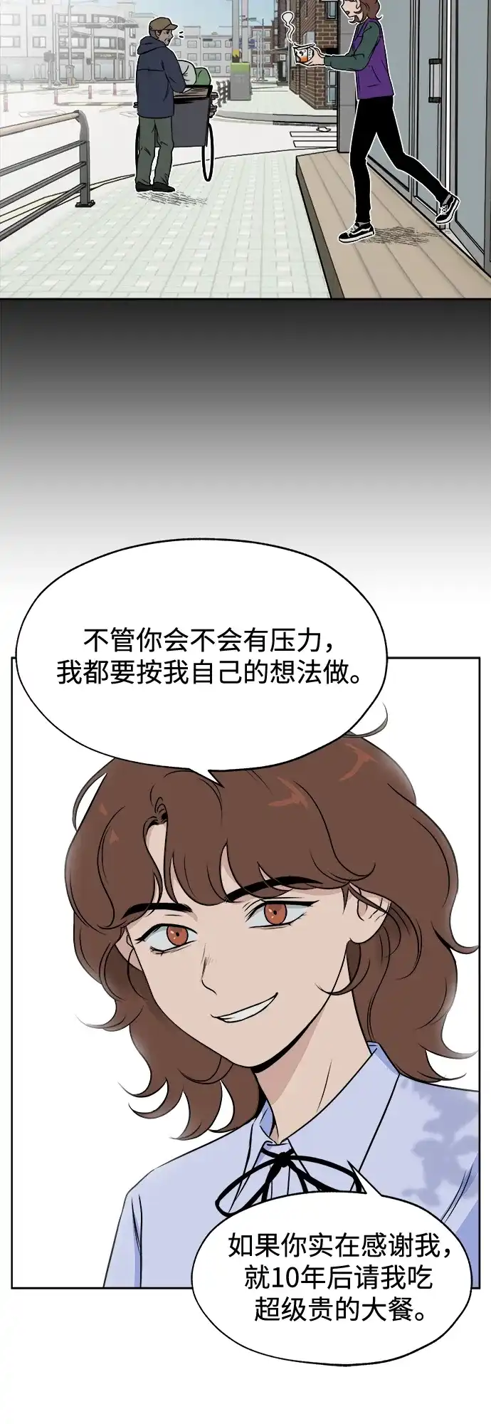《品格试炼》[第10话] 自我证明（2） 第23页