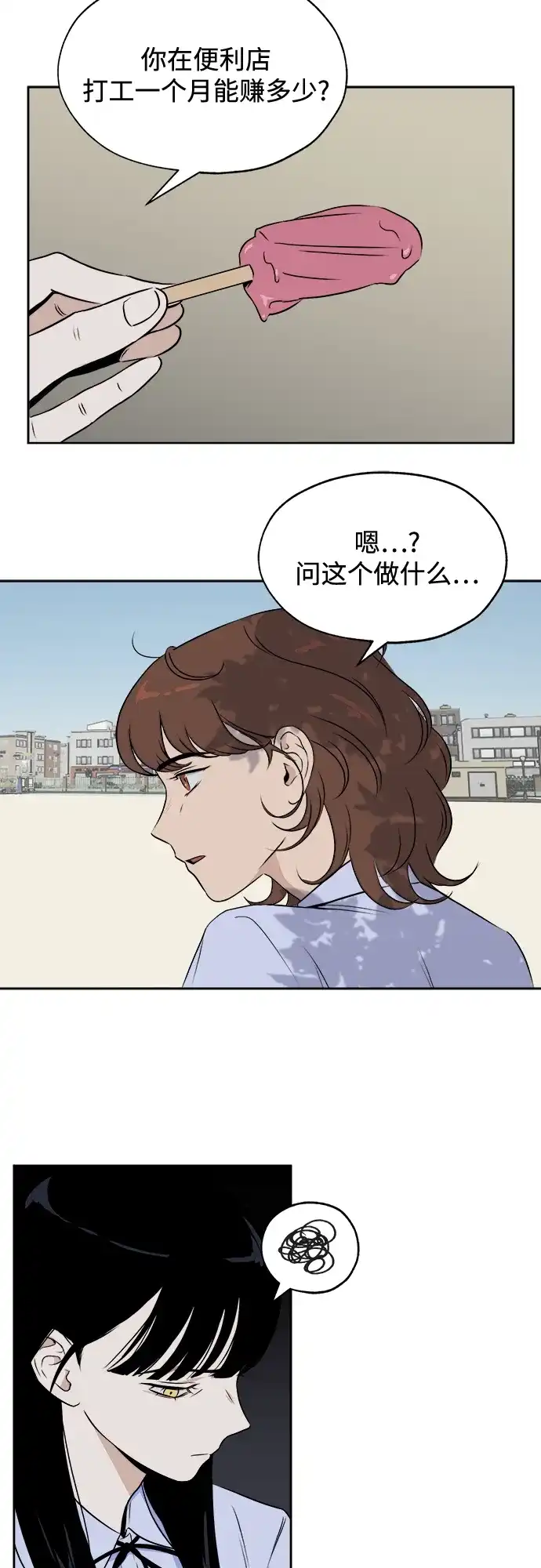 《品格试炼》[第10话] 自我证明（2） 第12页