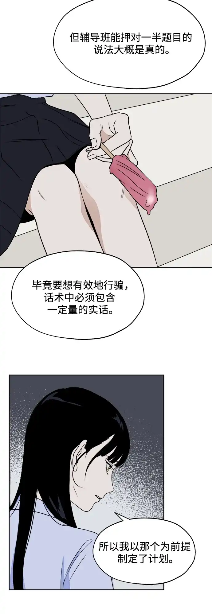 《品格试炼》[第10话] 自我证明（2） 第10页