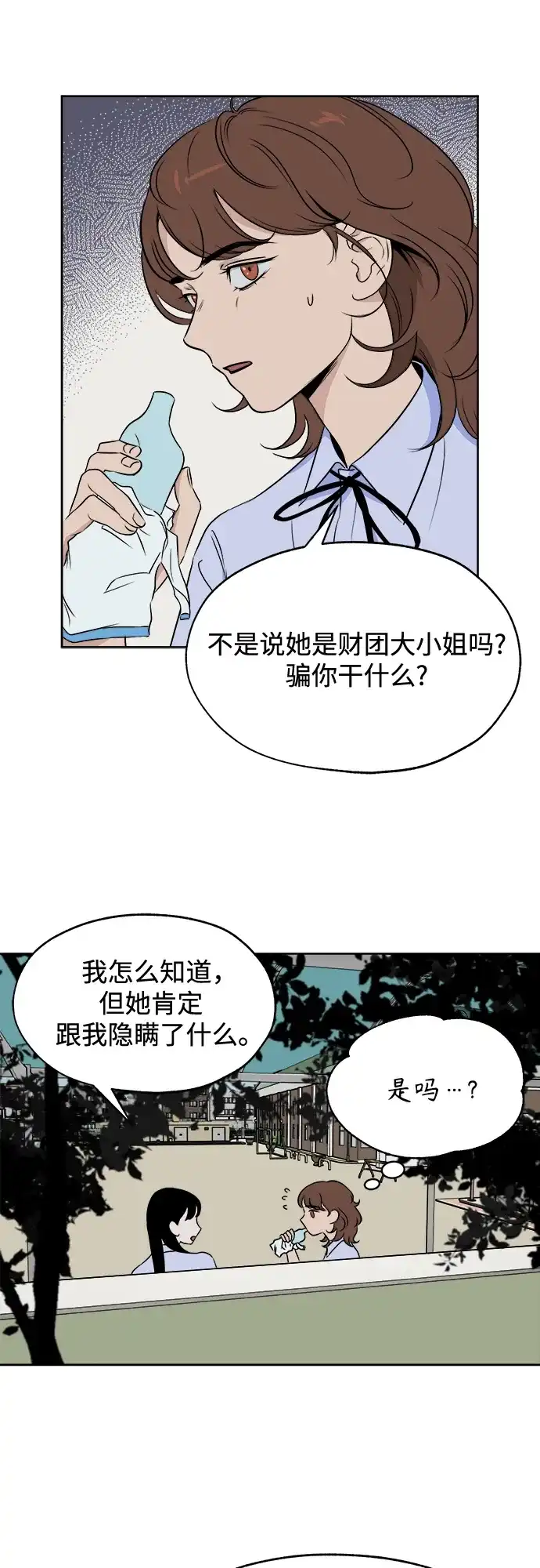 《品格试炼》[第10话] 自我证明（2） 第9页