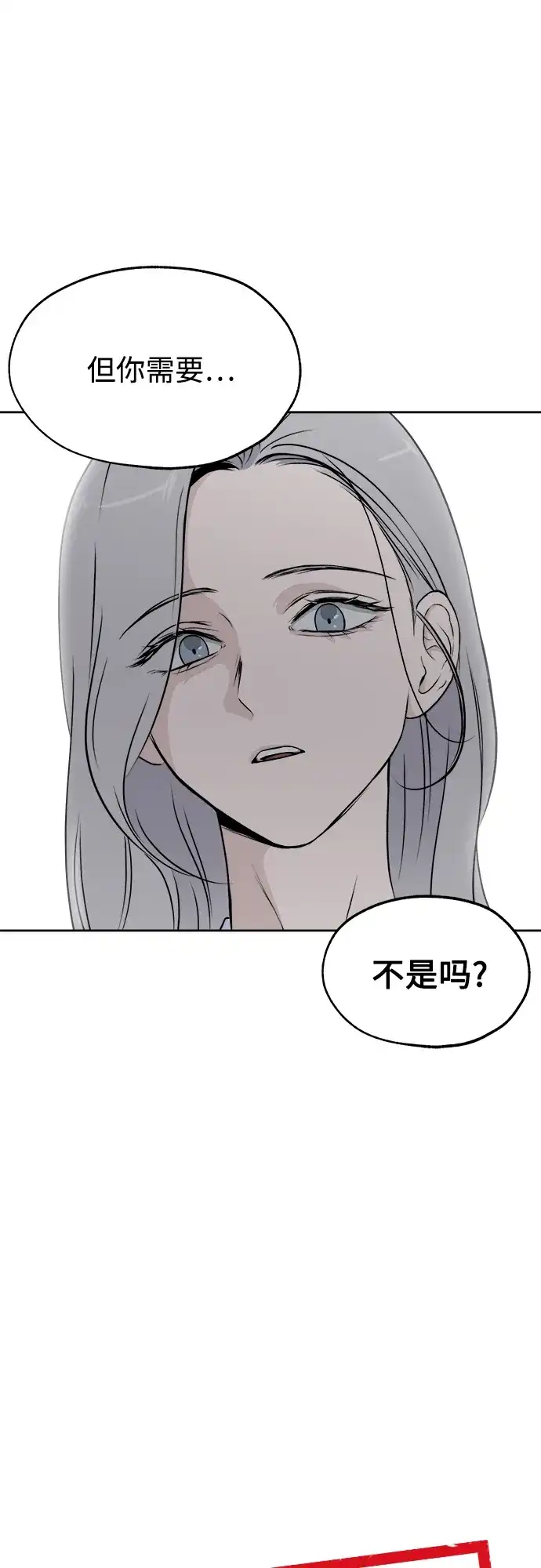 《品格试炼》[第10话] 自我证明（2） 第3页
