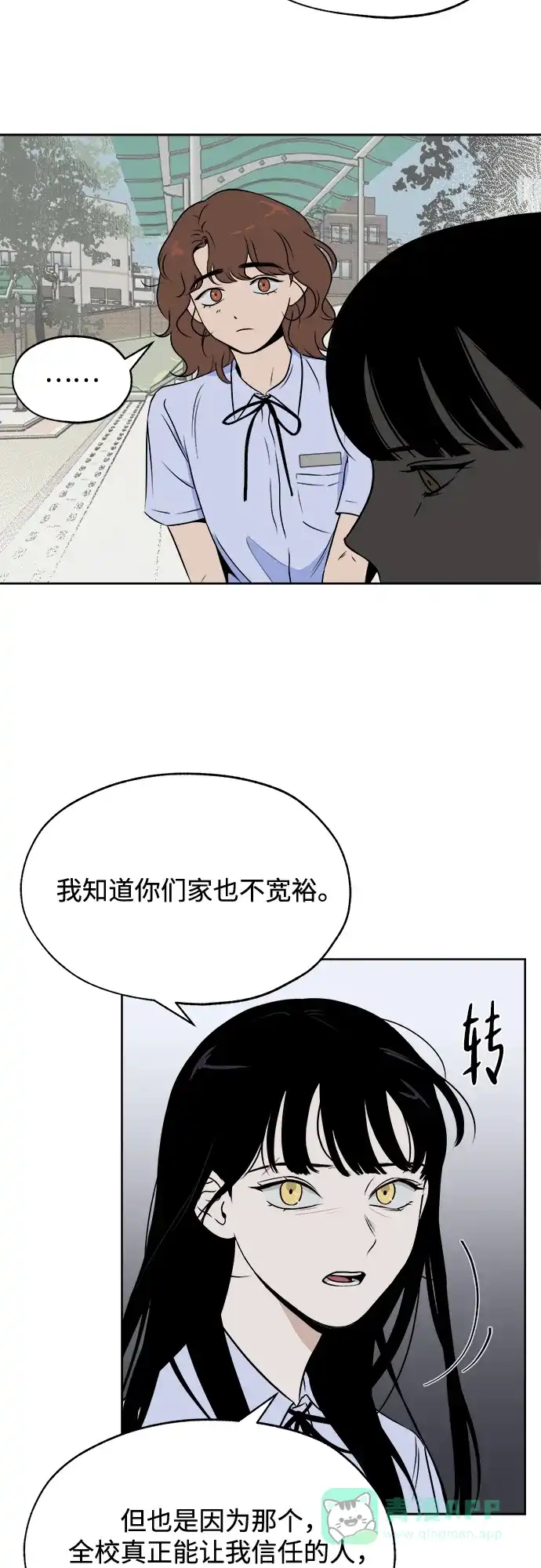 《品格试炼》[第10话] 自我证明（2） 第16页