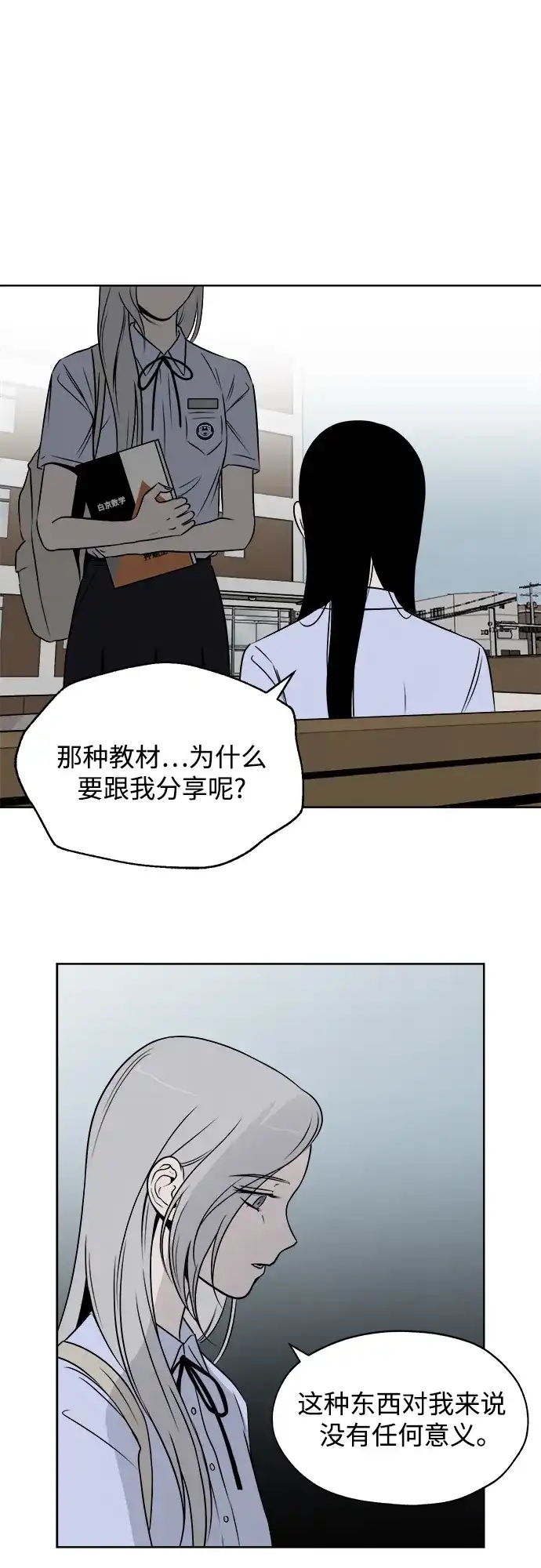 《品格试炼》[第10话] 自我证明（2） 第2页