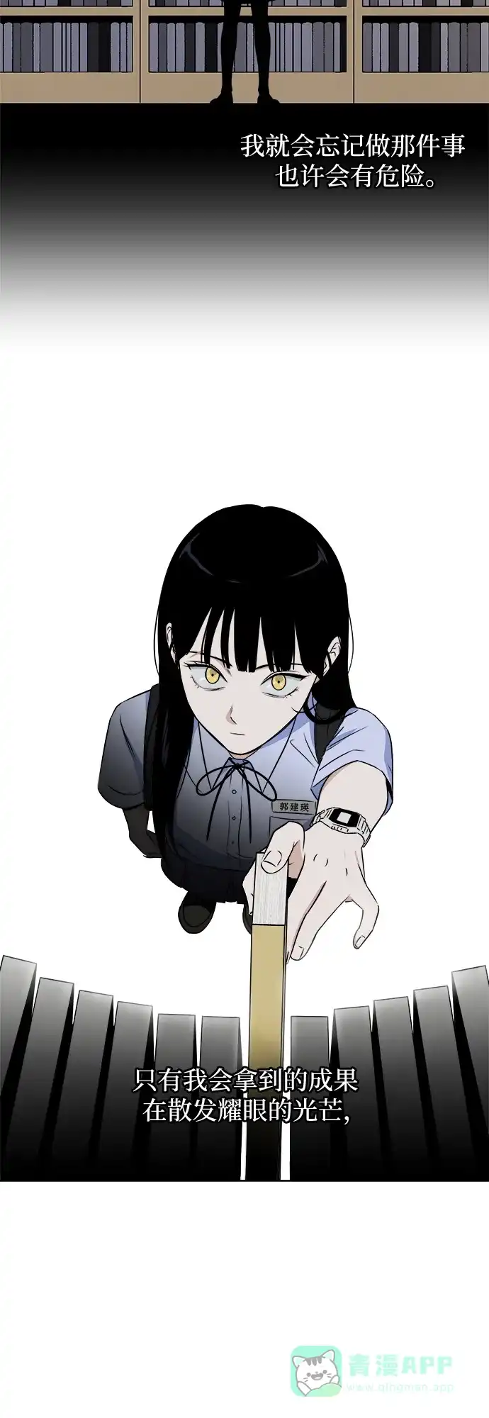 《品格试炼》[第11话] 自我证明（3） 第21页