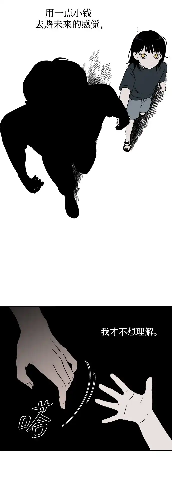 《品格试炼》[第11话] 自我证明（3） 第19页