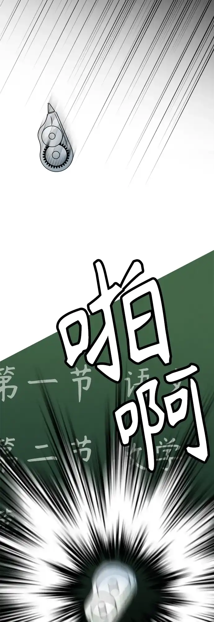 《品格试炼》[第11话] 自我证明（3） 第40页
