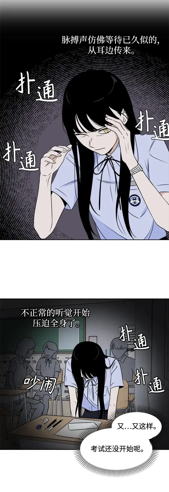 《品格试炼》[第11话] 自我证明（3） 第34页