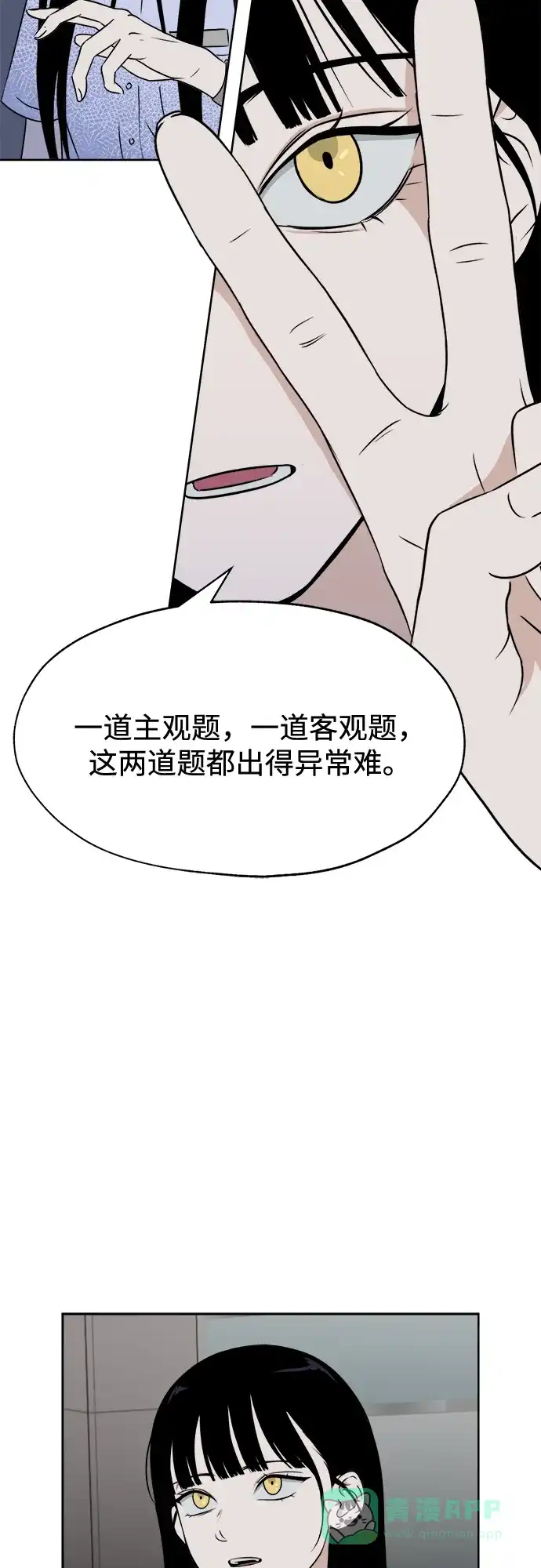 《品格试炼》[第11话] 自我证明（3） 第11页