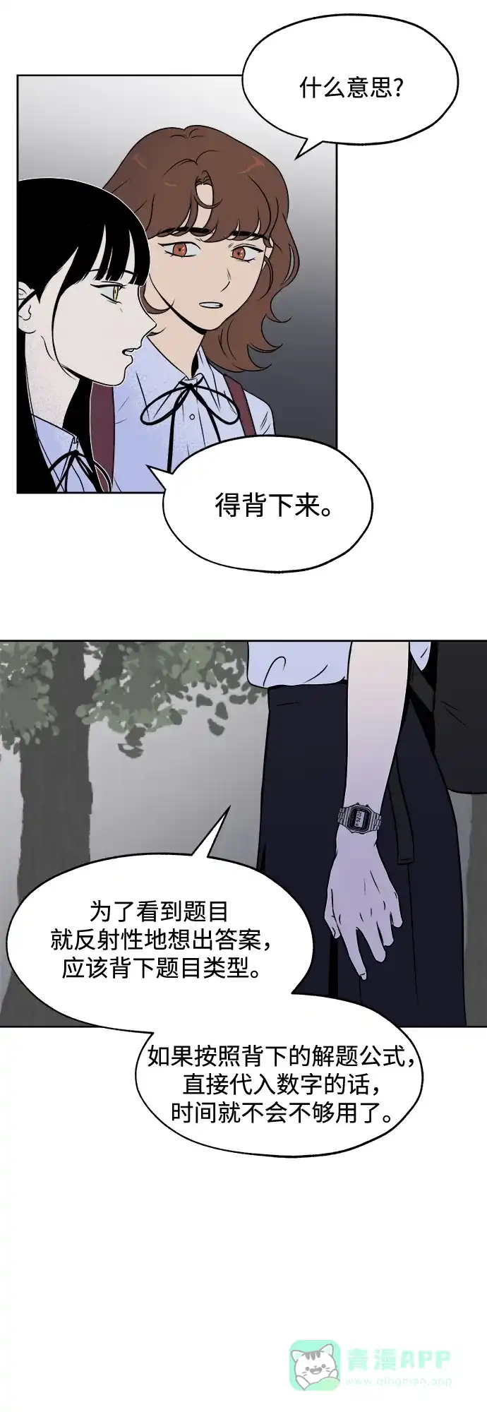 《品格试炼》[第11话] 自我证明（3） 第6页