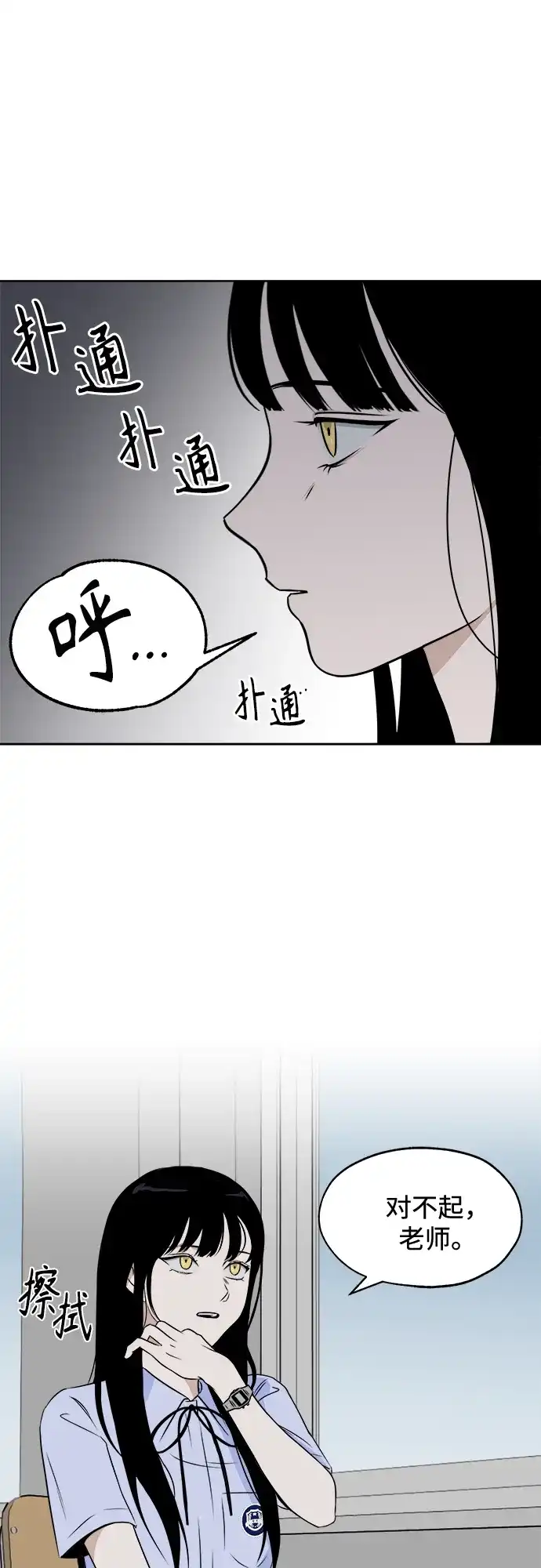 《品格试炼》[第11话] 自我证明（3） 第45页
