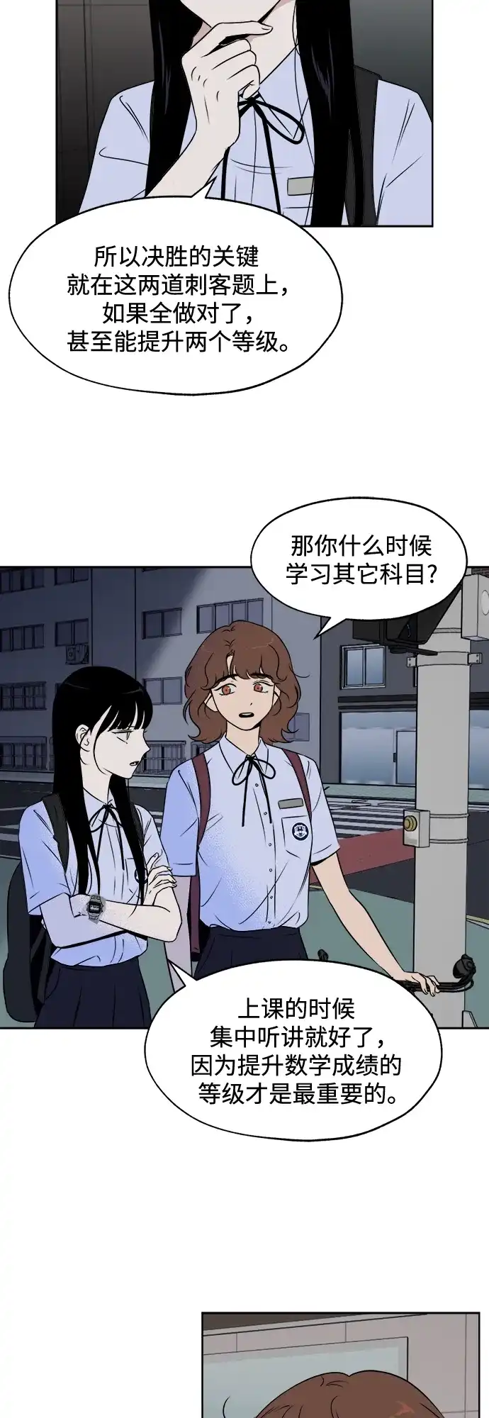 《品格试炼》[第11话] 自我证明（3） 第12页