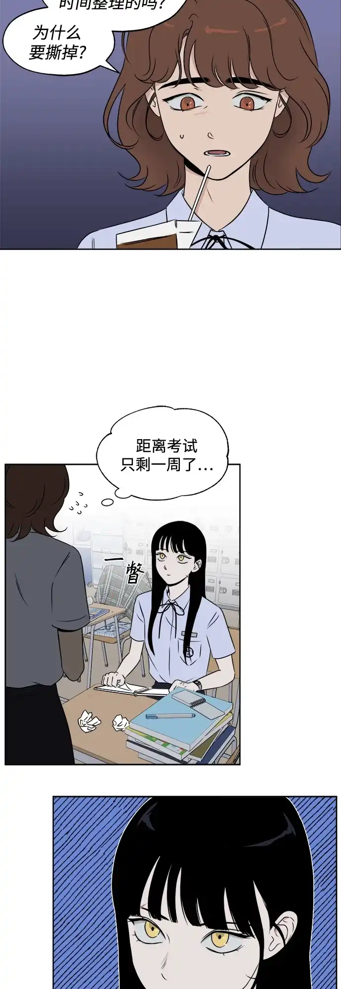 《品格试炼》[第11话] 自我证明（3） 第25页