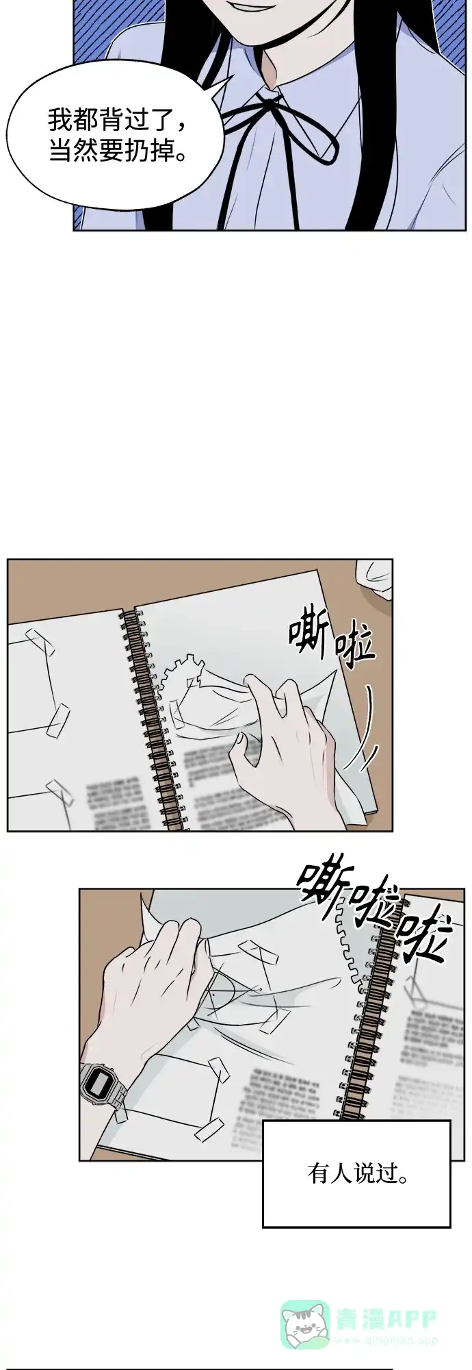 《品格试炼》[第11话] 自我证明（3） 第26页