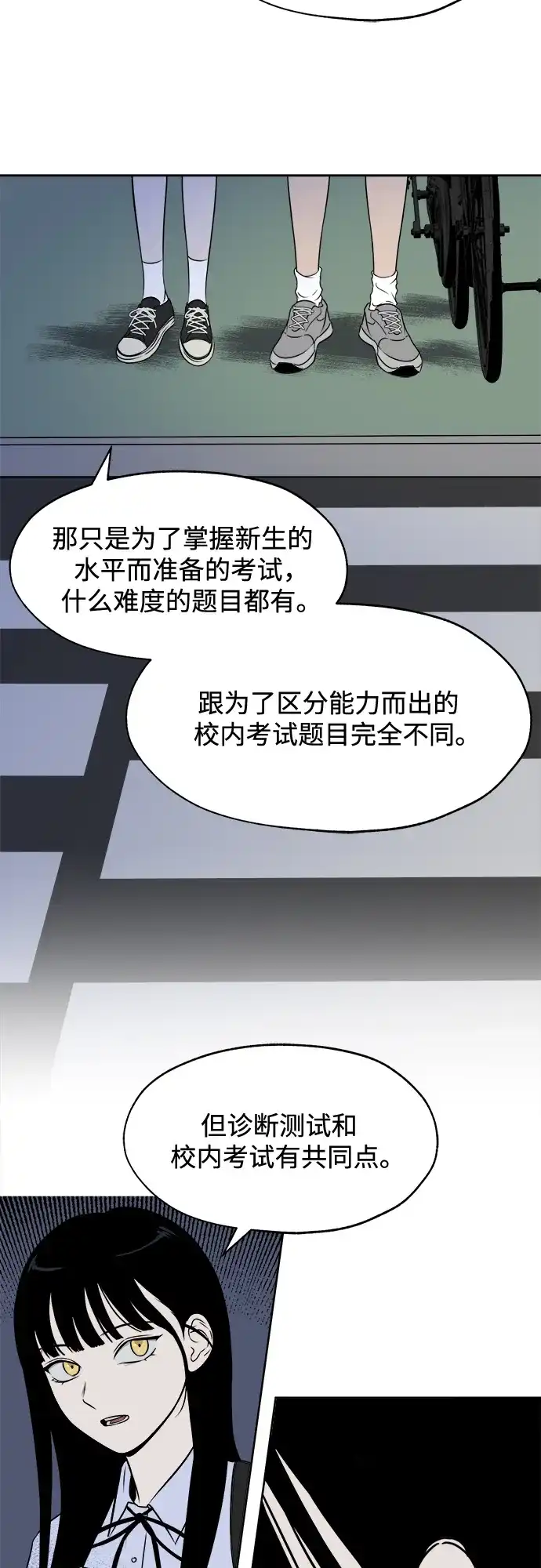 《品格试炼》[第11话] 自我证明（3） 第10页