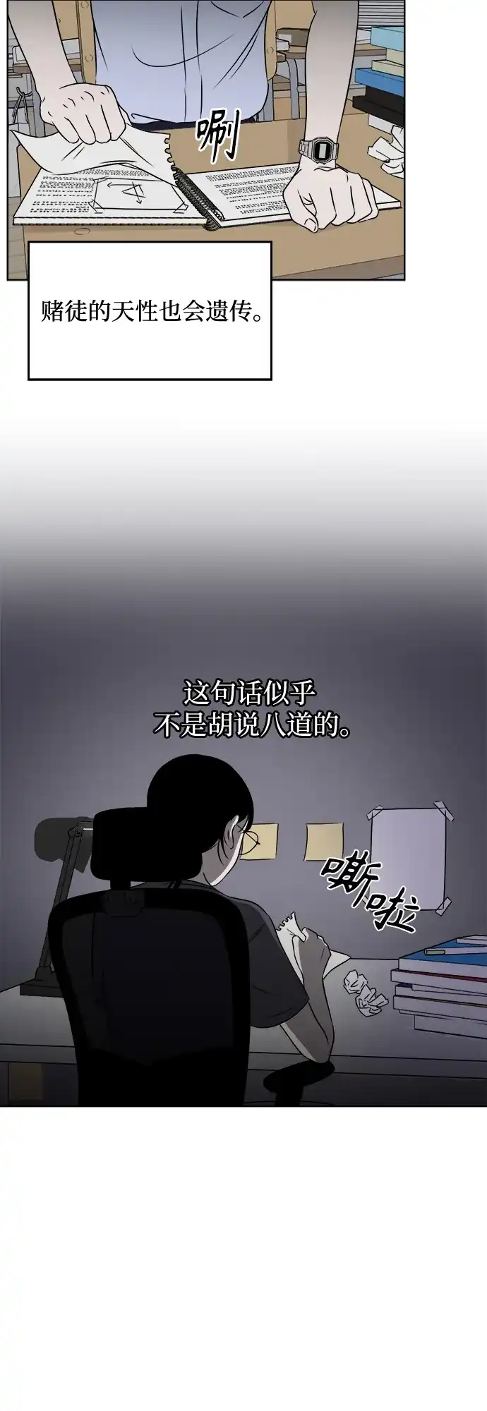 《品格试炼》[第11话] 自我证明（3） 第27页