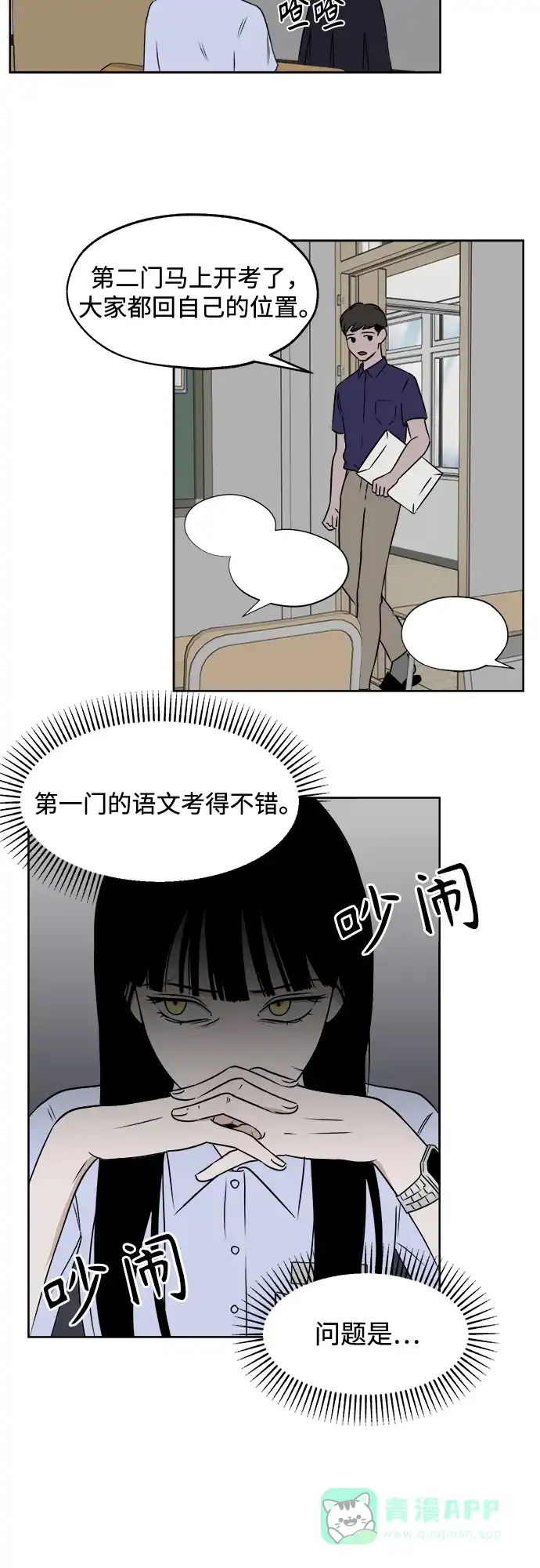 《品格试炼》[第11话] 自我证明（3） 第31页