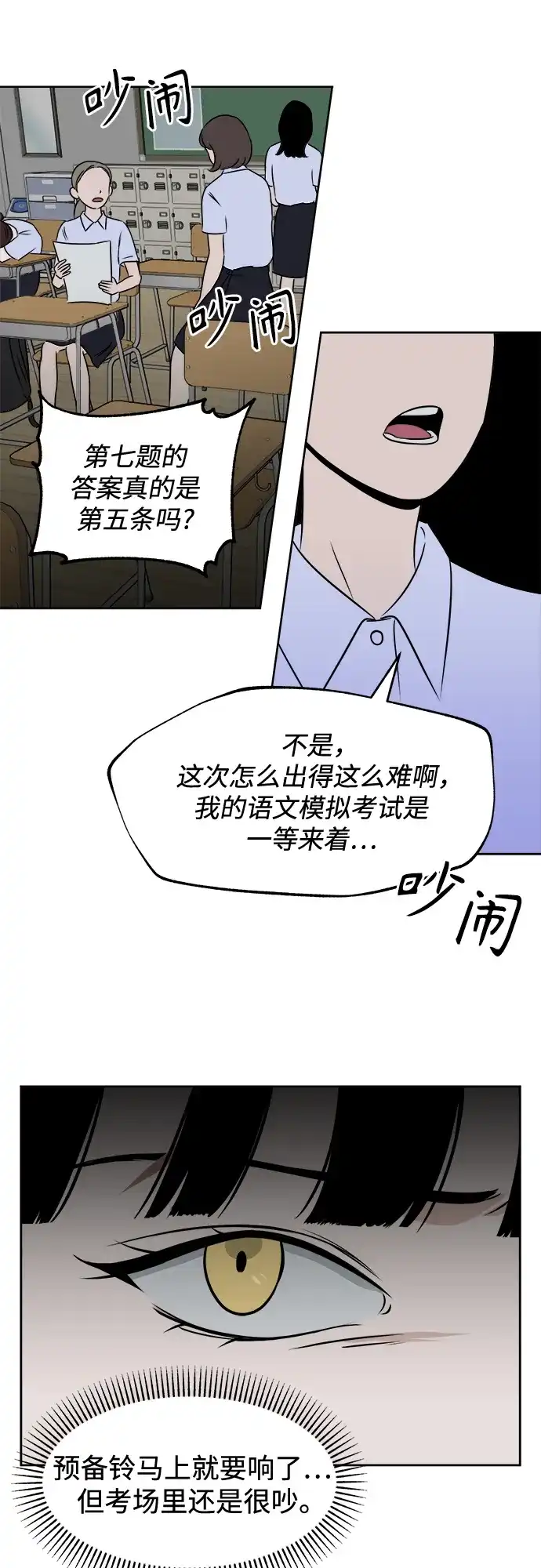 《品格试炼》[第11话] 自我证明（3） 第32页