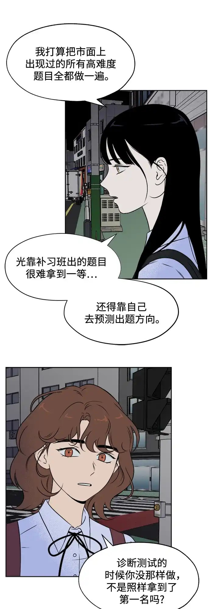 《品格试炼》[第11话] 自我证明（3） 第9页