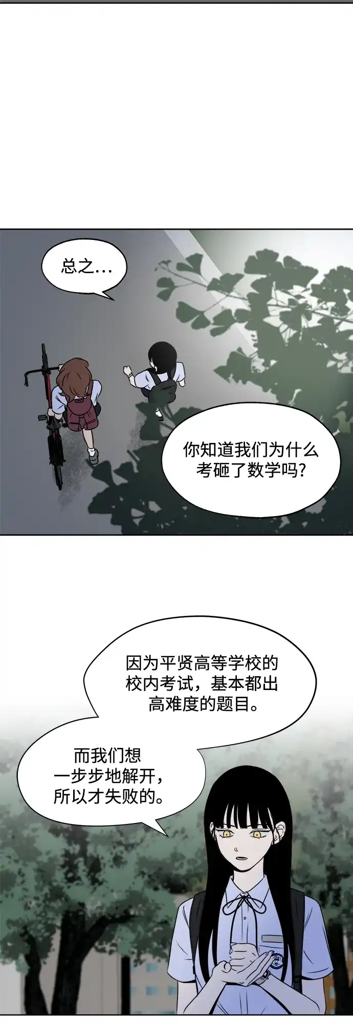 《品格试炼》[第11话] 自我证明（3） 第5页