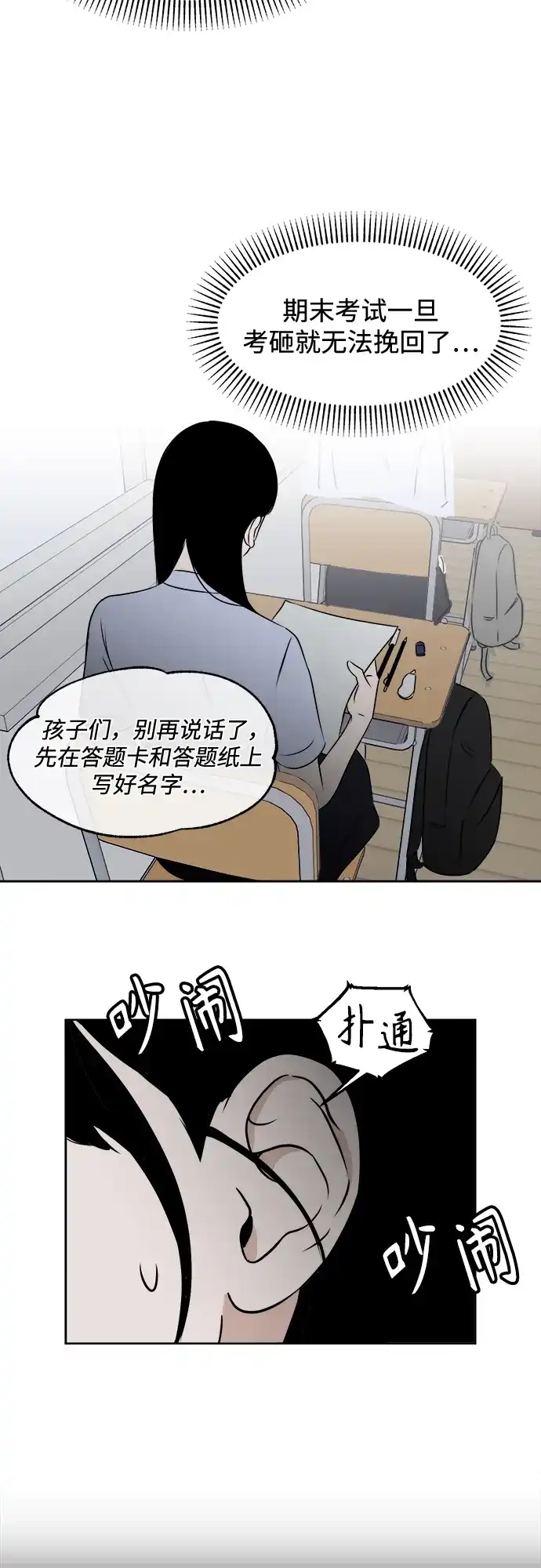 《品格试炼》[第11话] 自我证明（3） 第33页