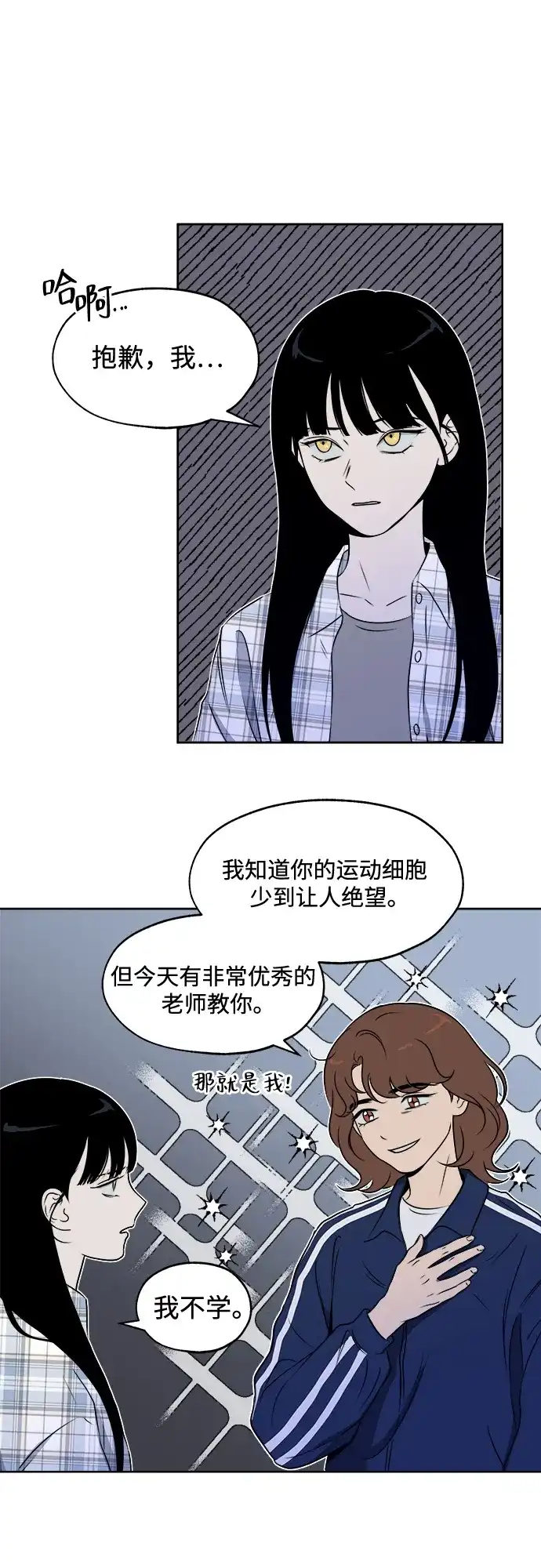 《品格试炼》[第12话] 嫉妒是我的力量（1） 第14页