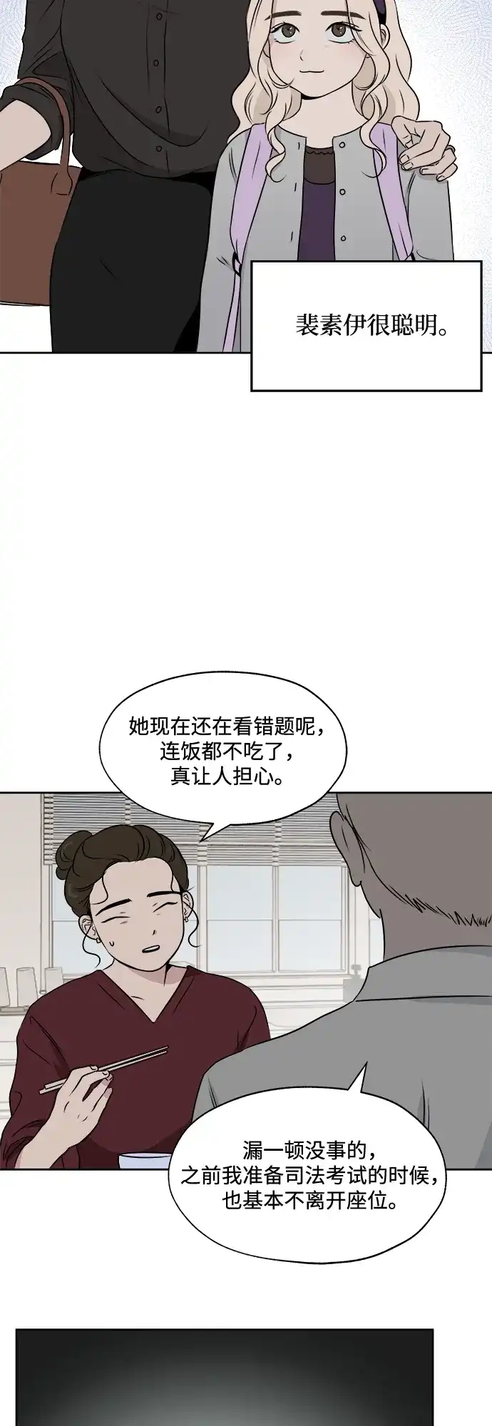 《品格试炼》[第12话] 嫉妒是我的力量（1） 第33页