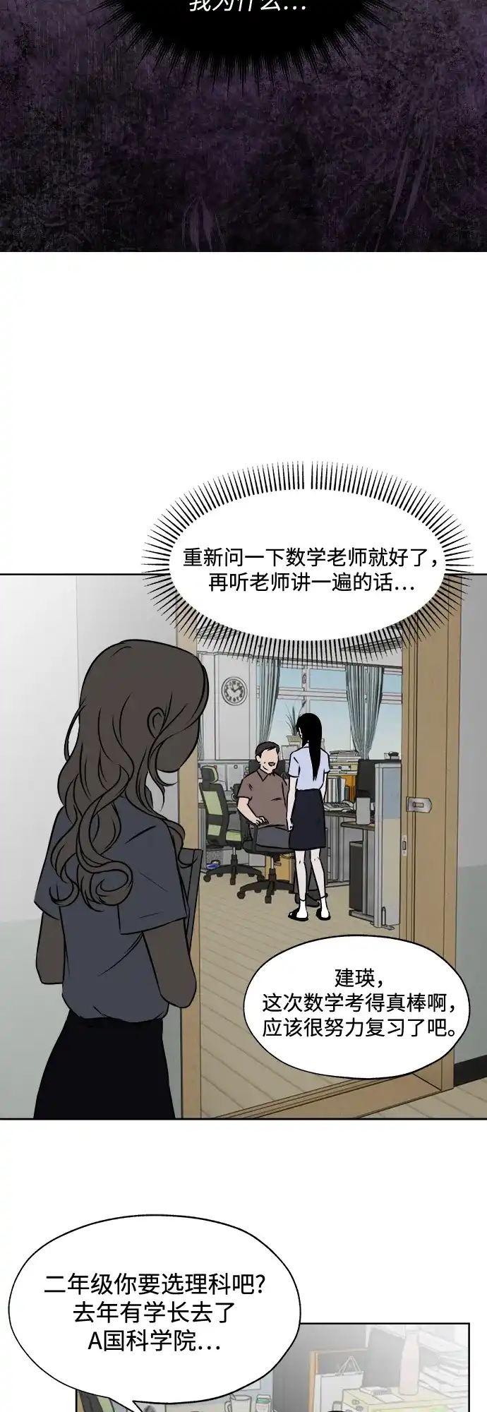 《品格试炼》[第12话] 嫉妒是我的力量（1） 第35页